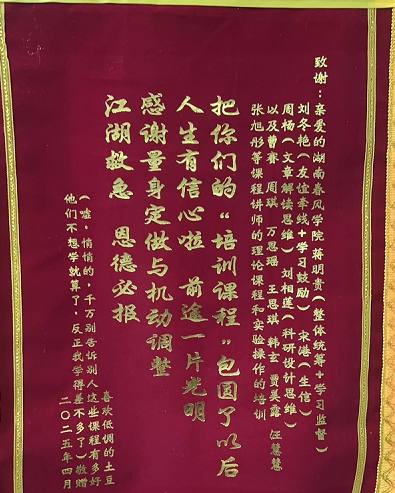 專業(yè)科研培訓：名師指導+手把手教學，學員贈錦旗致謝！