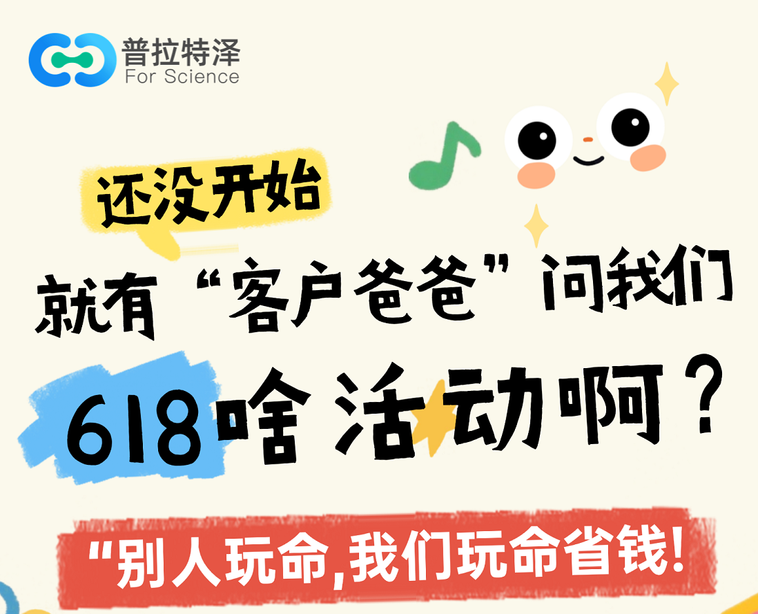 還沒開始，“客戶爸爸”問我就有618啥活動啊？ ——“別人玩命，我們玩命省錢！
