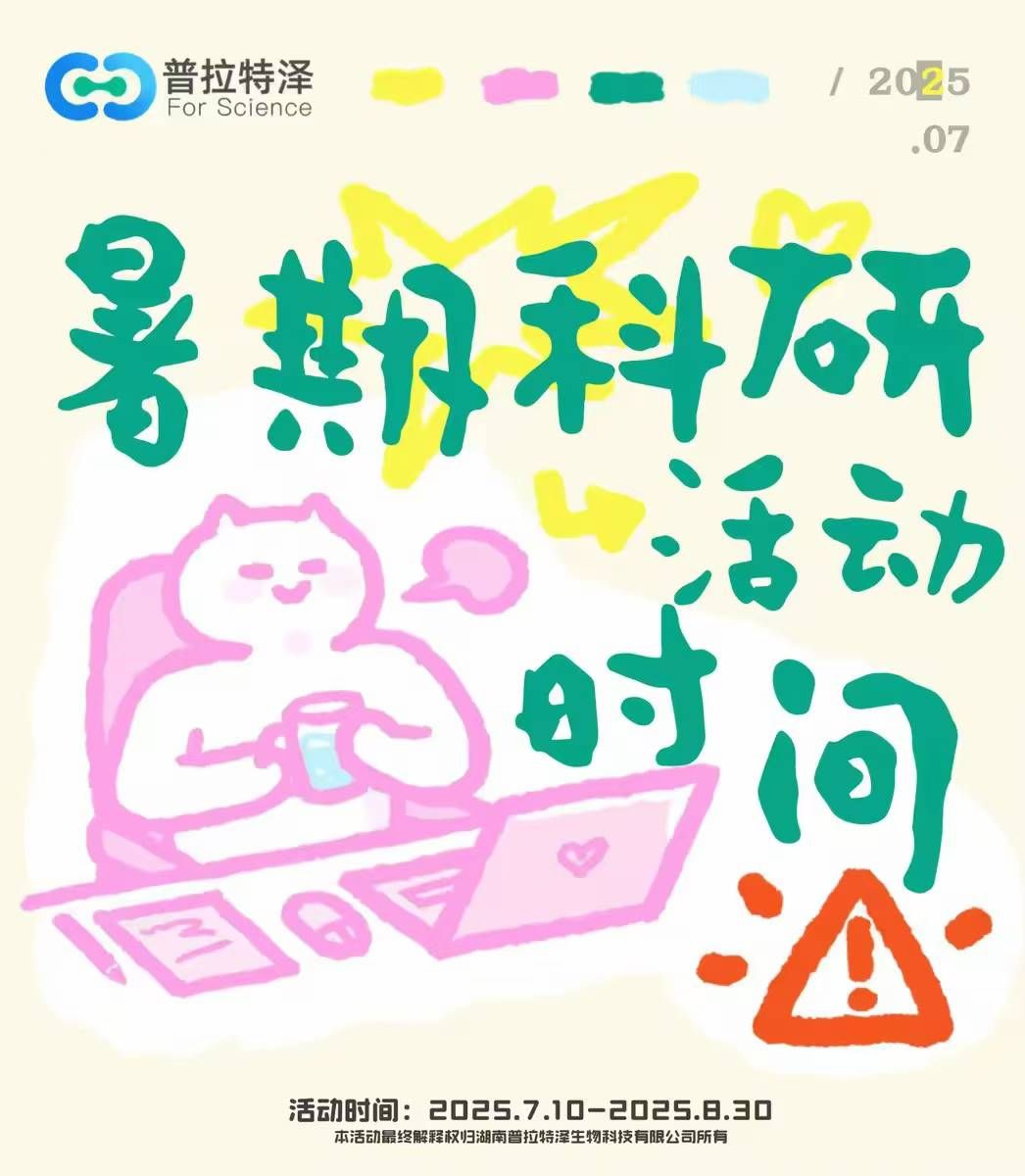 【科研人終極福利】1次付費=2次實驗！這個暑假，讓你的SCI起飛！